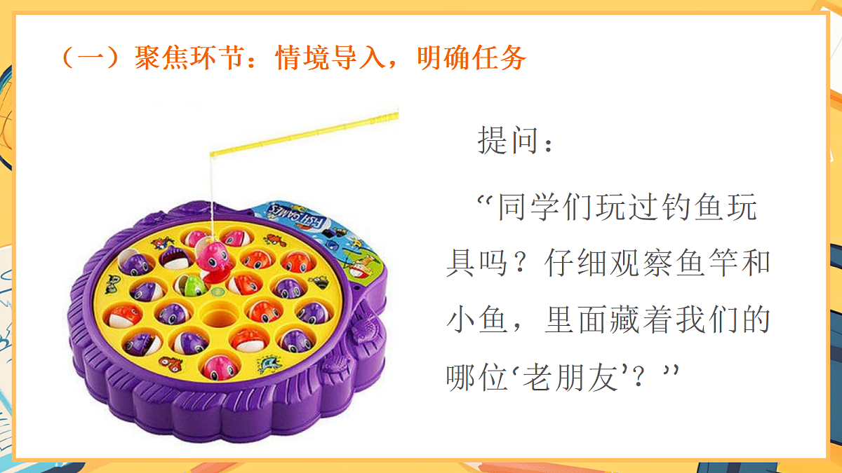 2.5《设计钓鱼玩具》 - 小学科学二年级下册 同步教学课件(教科版2024)第2页