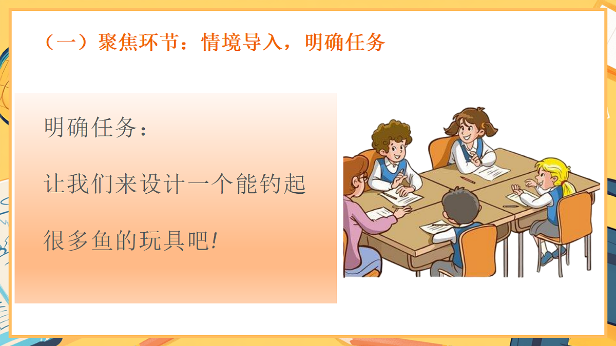 2.5《设计钓鱼玩具》 - 小学科学二年级下册 同步教学课件(教科版2024)第4页