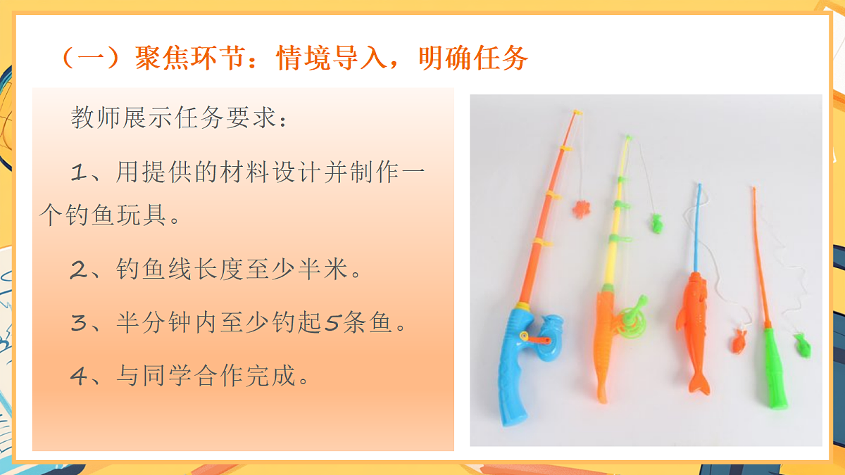 2.5《设计钓鱼玩具》 - 小学科学二年级下册 同步教学课件(教科版2024)第5页
