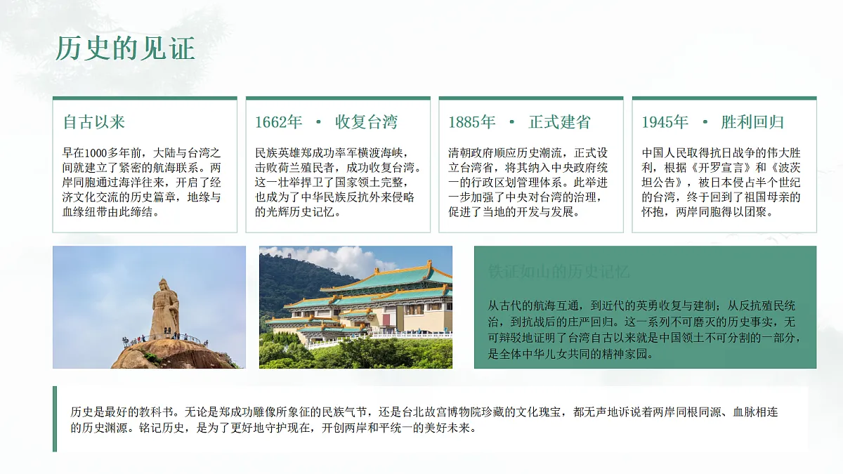 湘教版地理八年级下册第八章第2节《台湾省的地理环境与经济发展》课件第8页