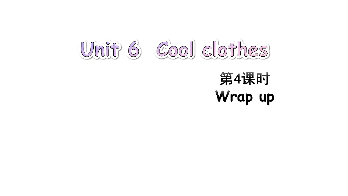 Unit 6 第4课时(Wrap up)第1页