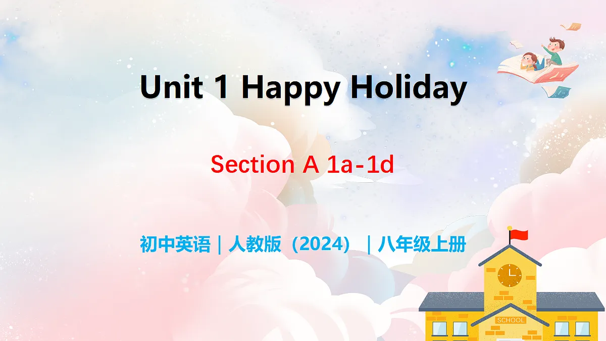 Unit 1 Happy Holiday Section A(1a-1d) - 八年级英语上册 同步教学课件(人教版2024)第1页