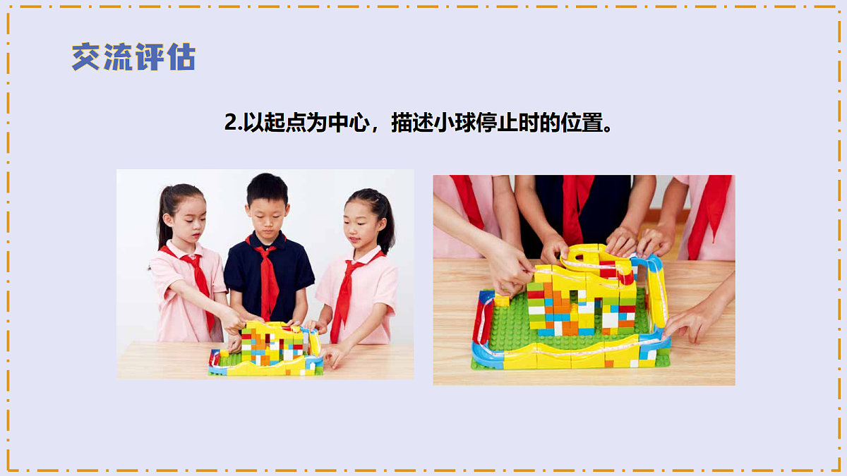 3.8 《测试”过山车“》 - 小学科学三年级上册 同步教学课件(教科版2024)第7页