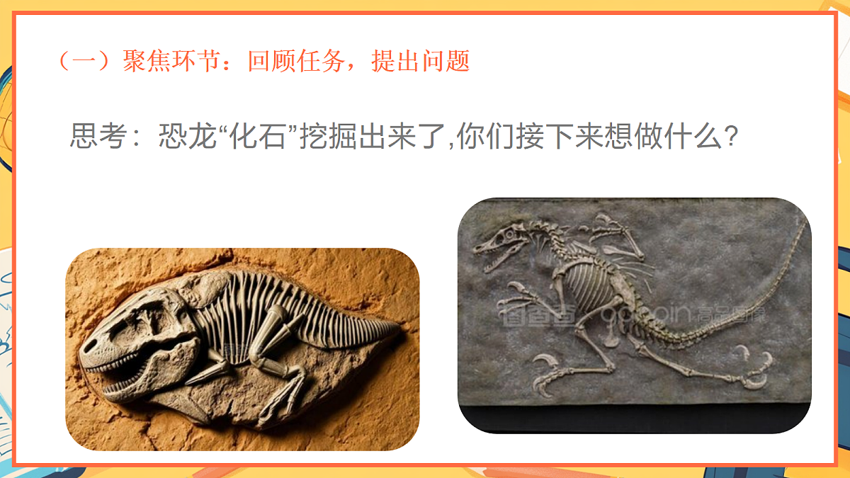 1.3《测量恐龙”化石“》 - 小学科学二年级下册 同步教学课件(教科版2024)第2页