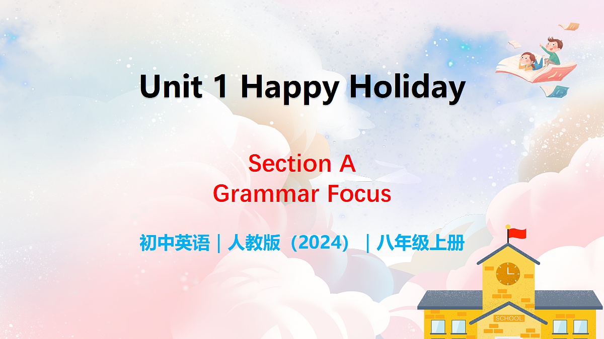 Unit 1 Happy Holiday Section A(Grammar Focus) - 八年级英语上册 同步教学课件(人教版2024)第1页