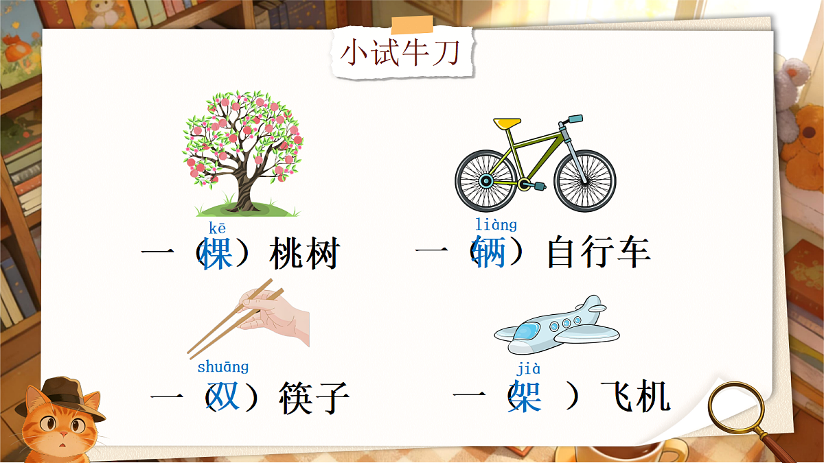 一下语文园地四第8页