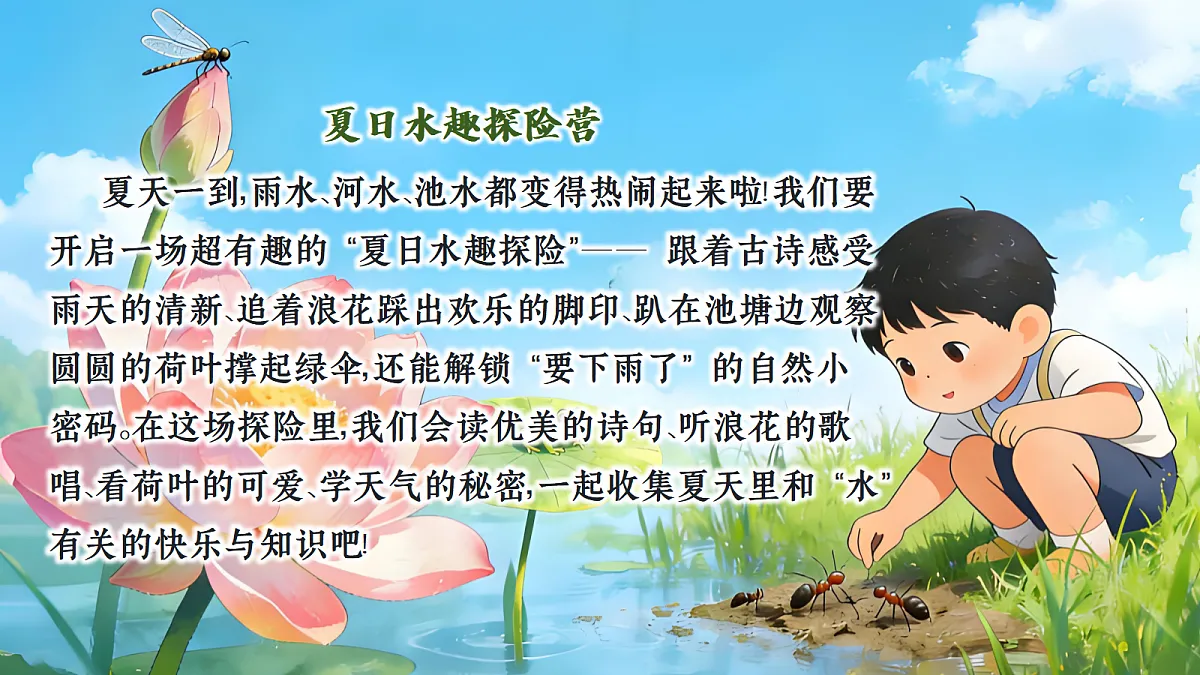 一下 六单元 浪花第1页