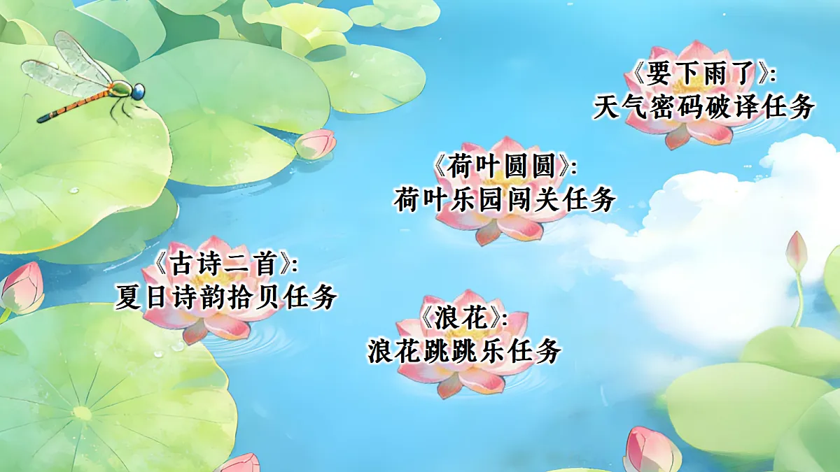 一下 六单元 浪花第2页