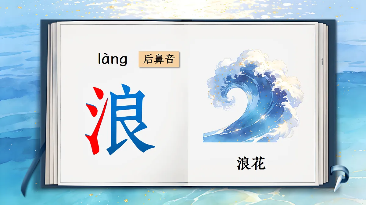 一下 六单元 浪花第5页