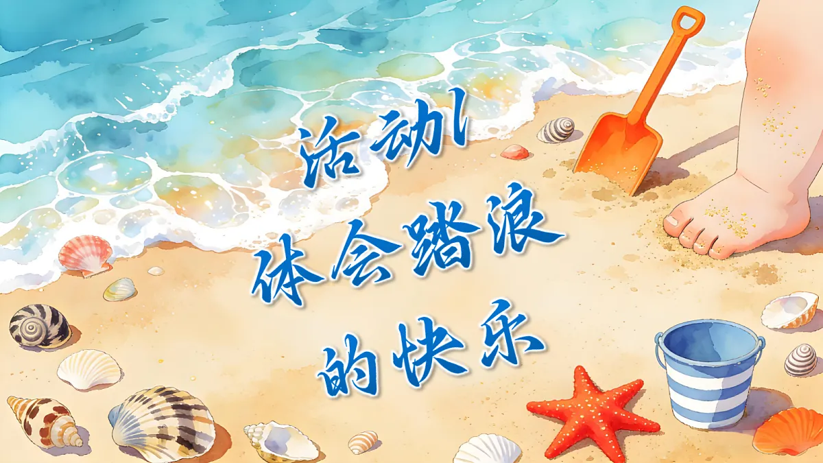 一下 六单元 浪花第6页
