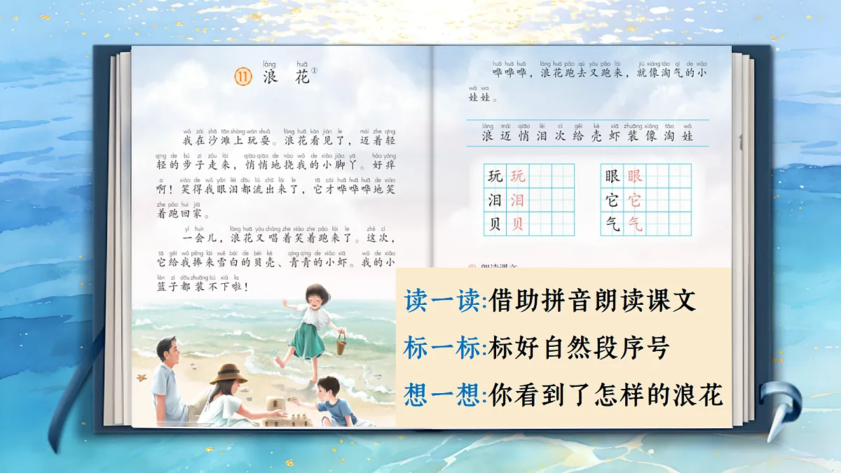 一下 六单元 浪花第7页