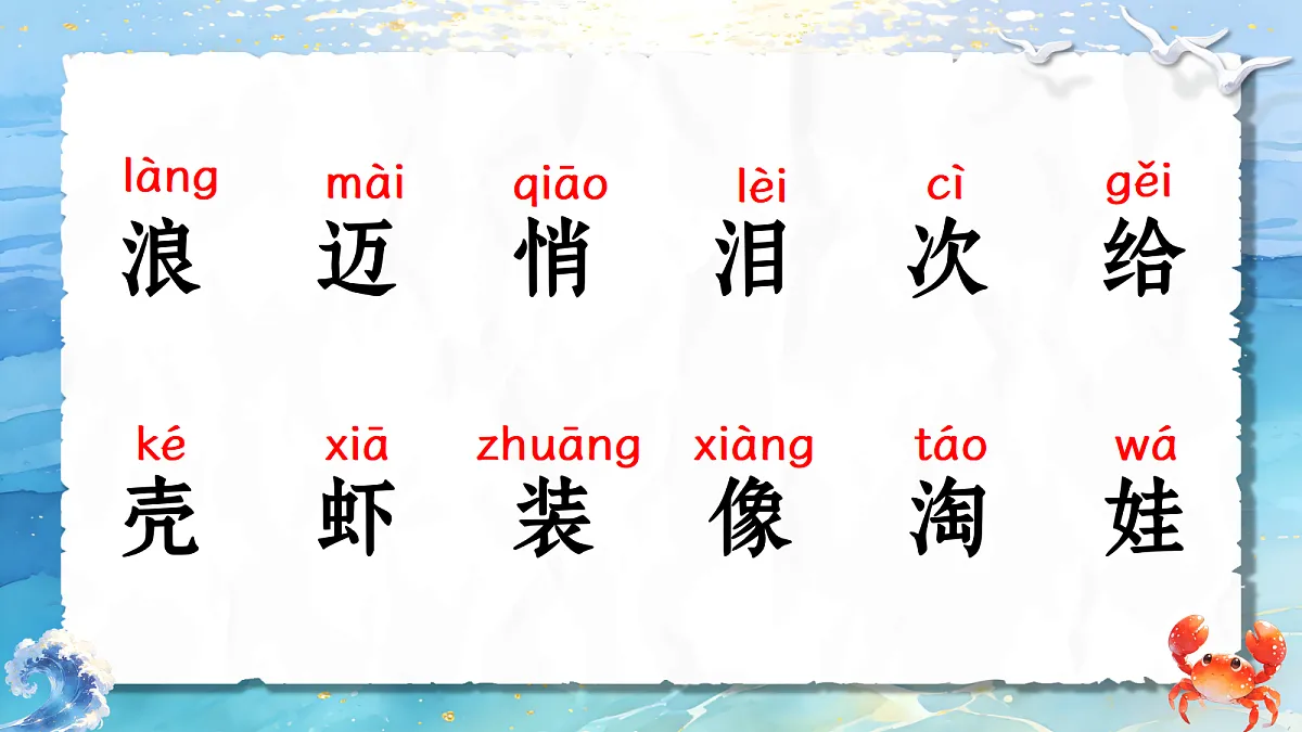 一下 六单元 浪花第8页