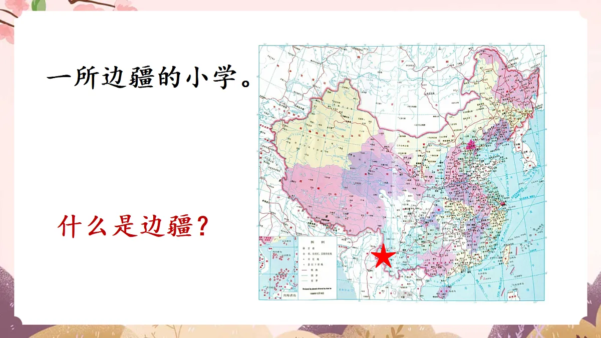 人教部编版语文三上第1课《大青树下的小学》 课件第5页