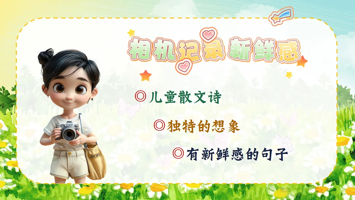 人教部编版语文三上第2课《花的学校》 课件第8页