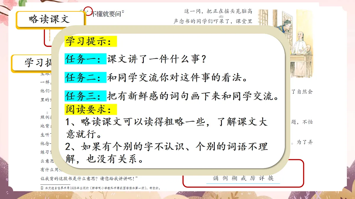 人教部编版语文三上第3课《不懂就要问》 课件第5页