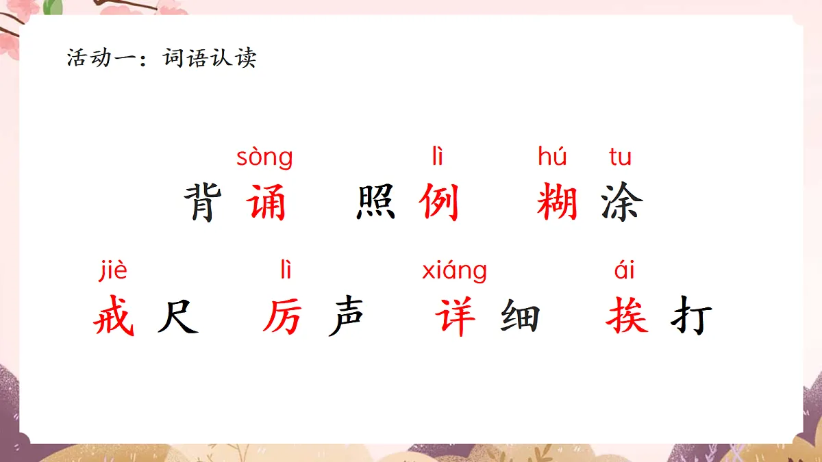 人教部编版语文三上第3课《不懂就要问》 课件第8页