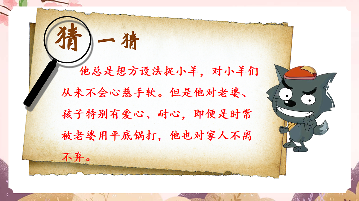 人教部编版语文三上 第一单元 习作:《猜猜他是谁》 课件第3页