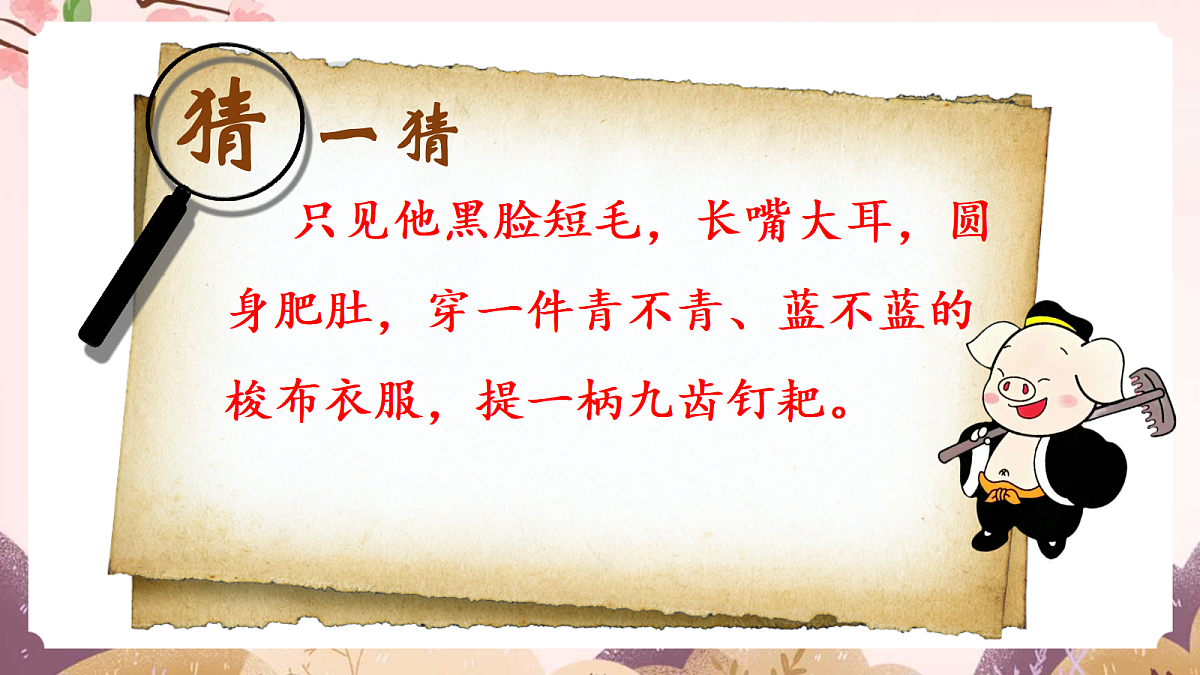 人教部编版语文三上 第一单元 习作:《猜猜他是谁》 课件第4页