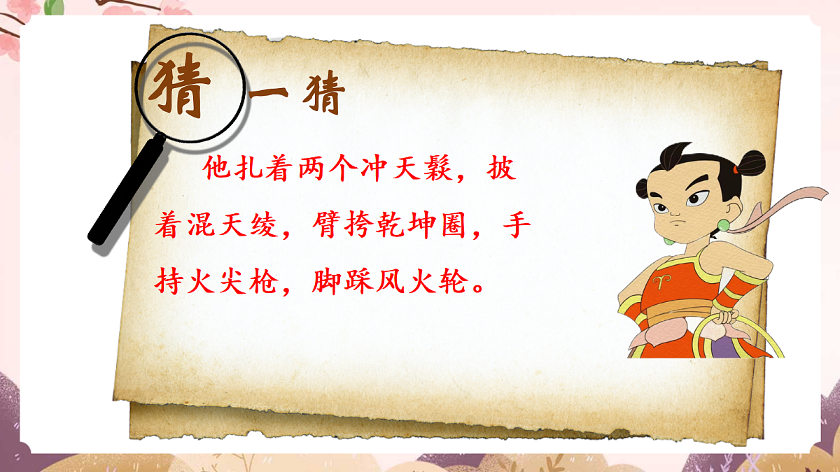 人教部编版语文三上 第一单元 习作:《猜猜他是谁》 课件第5页