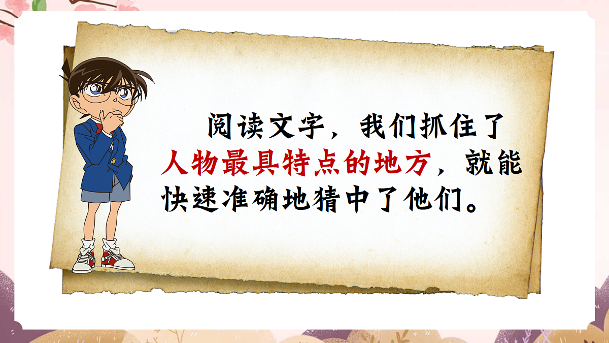 人教部编版语文三上 第一单元 习作:《猜猜他是谁》 课件第6页
