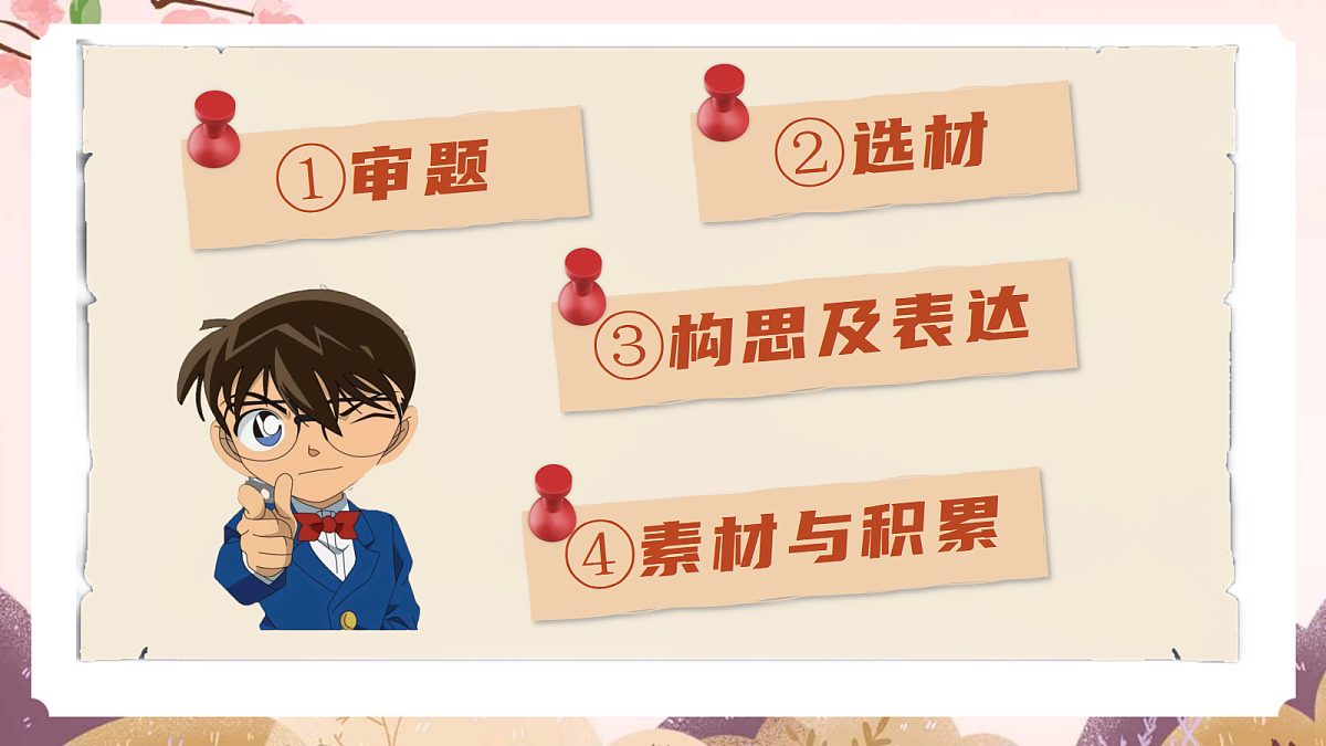 人教部编版语文三上 第一单元 习作:《猜猜他是谁》 课件第8页