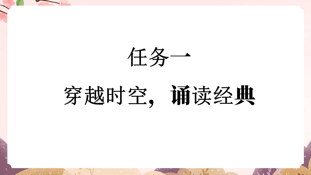 人教部编版语文三上第4课《古诗三首》 课件第6页