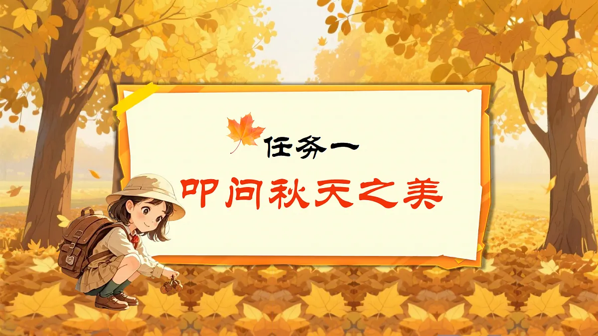 人教部编版语文三上第5课《铺满金色巴掌的水泥道》课件第3页