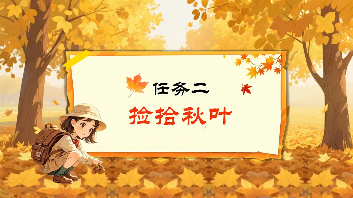 人教部编版语文三上第5课《铺满金色巴掌的水泥道》课件第7页