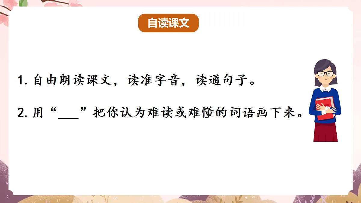 人教部编版语文三上第5课《铺满金色巴掌的水泥道》课件第8页