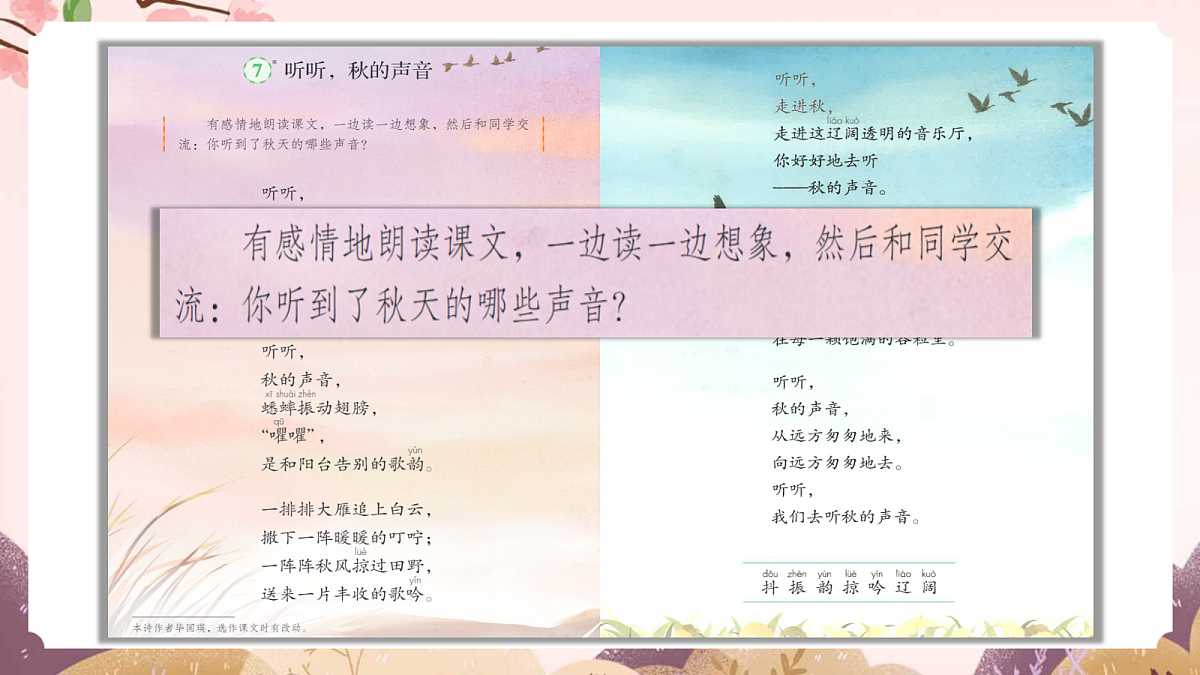 人教部编版语文三上第7课《听听,秋的声音》 课件第5页