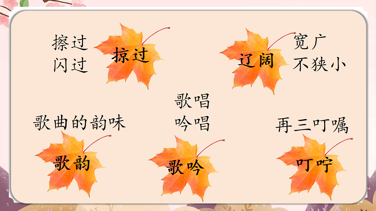 人教部编版语文三上第7课《听听,秋的声音》 课件第8页