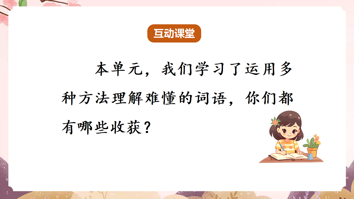 人教部编版语文三上 第二单元 《语文园地二》课件第4页