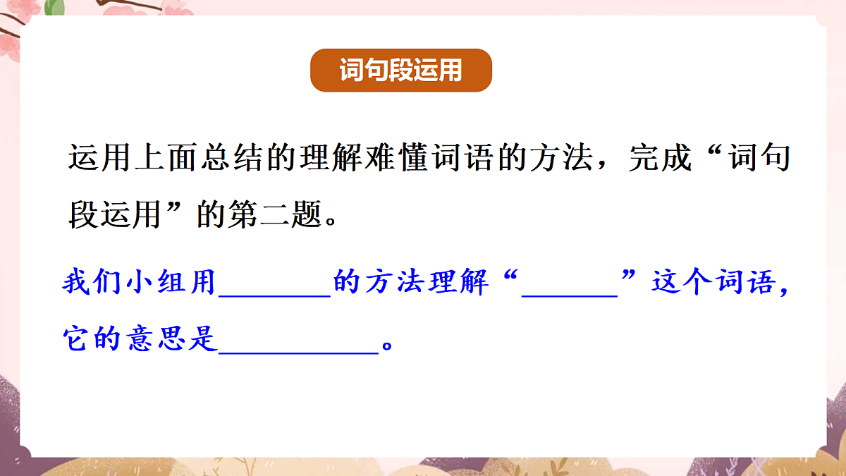 人教部编版语文三上 第二单元 《语文园地二》课件第8页