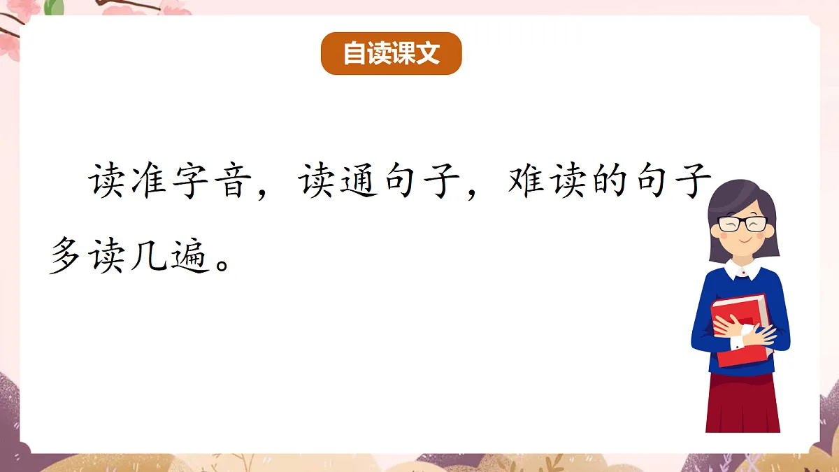 人教部编版语文三上第8课《总也倒不了的老屋》 课件第7页