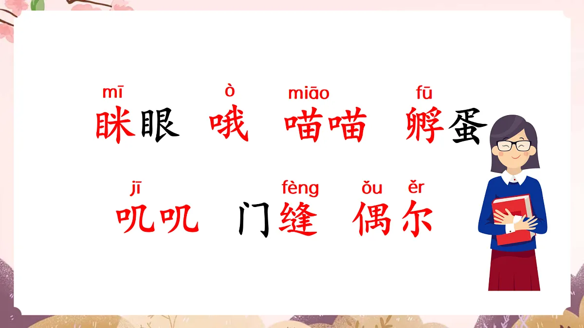 人教部编版语文三上第8课《总也倒不了的老屋》 课件第8页