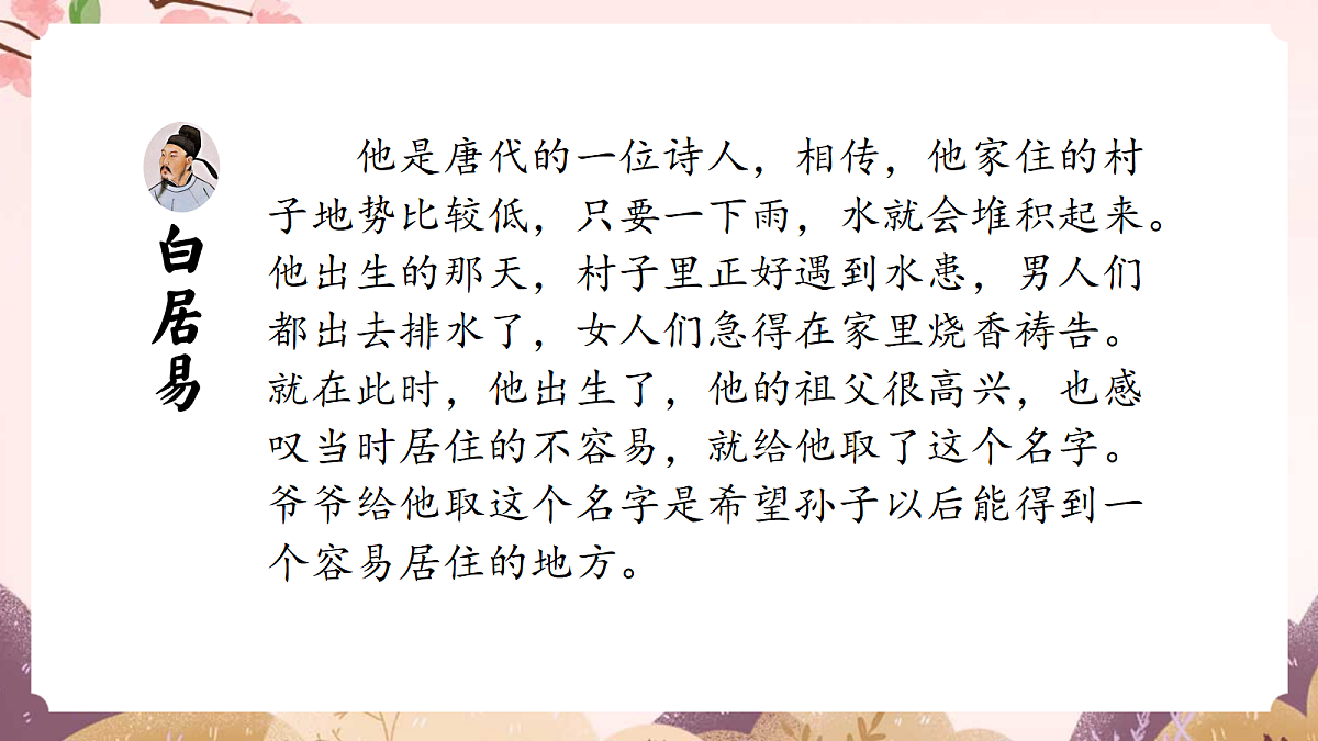 人教部编版语文三上 第三单元 口语交际《名字里的故事》 课件第2页