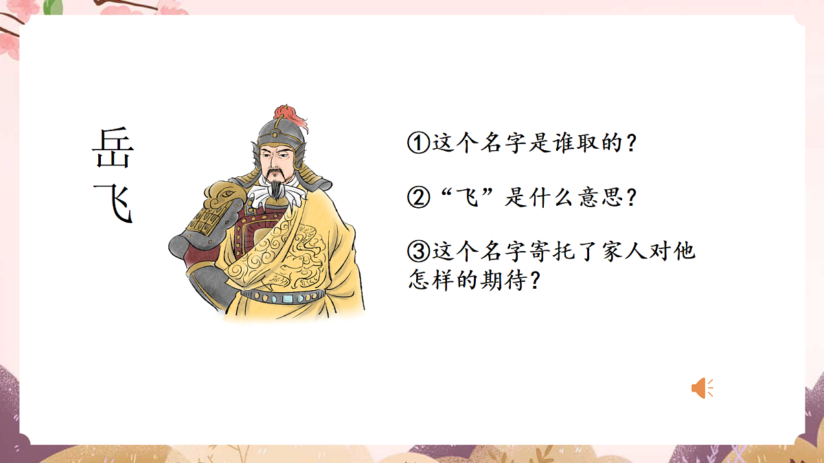 人教部编版语文三上 第三单元 口语交际《名字里的故事》 课件第5页
