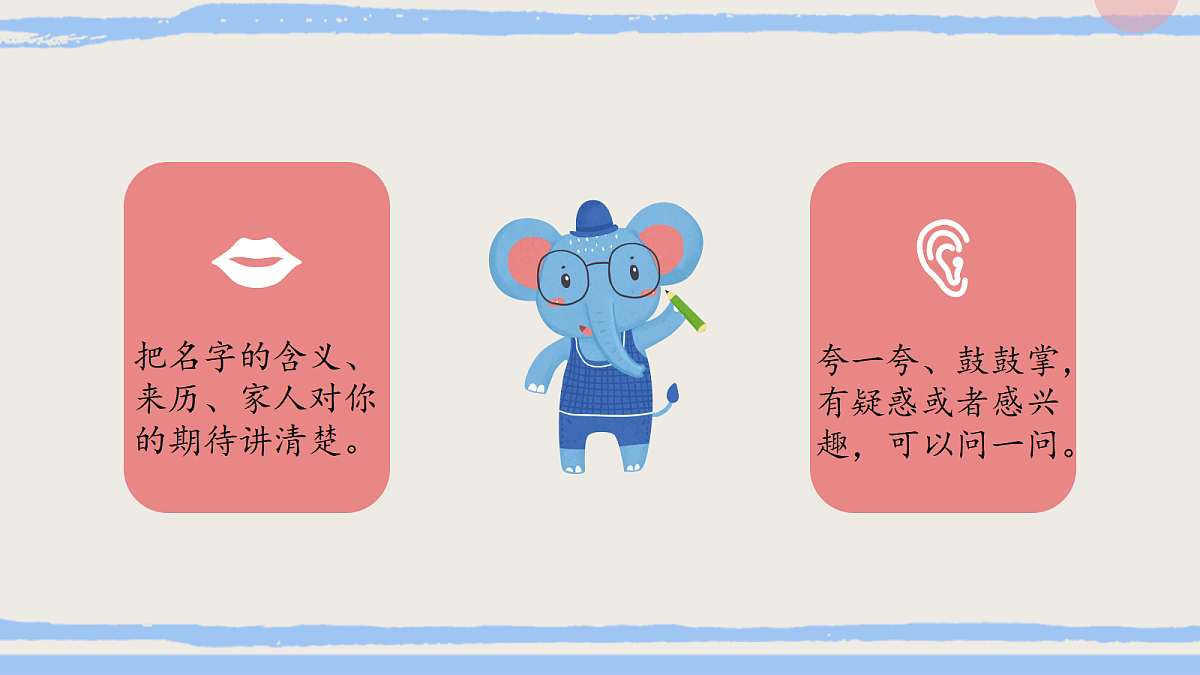 人教部编版语文三上 第三单元 口语交际《名字里的故事》 课件第8页