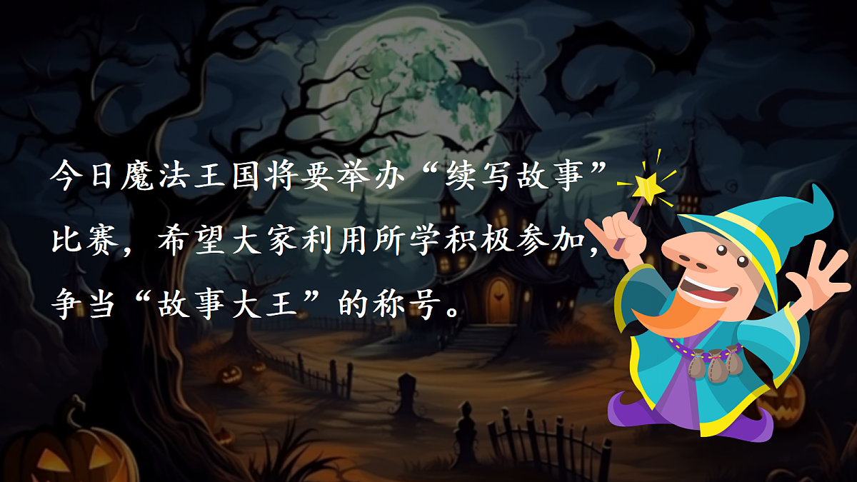 人教部编版语文三上 第三单元 习作《续写故事》课件第2页