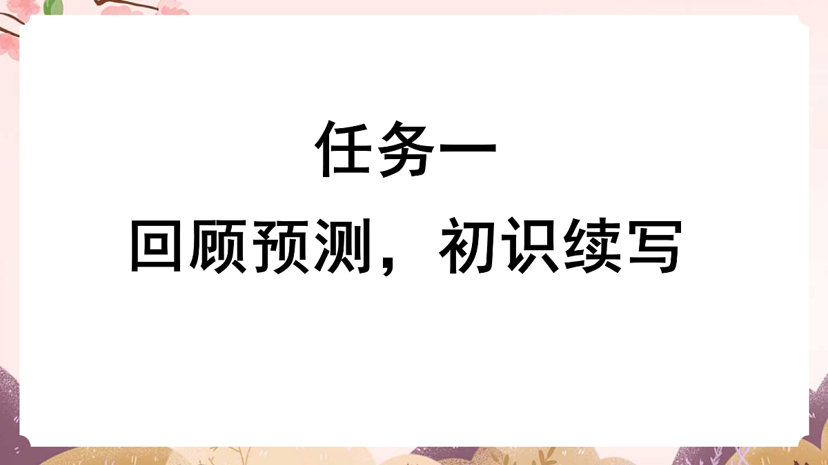 人教部编版语文三上 第三单元 习作《续写故事》课件第3页