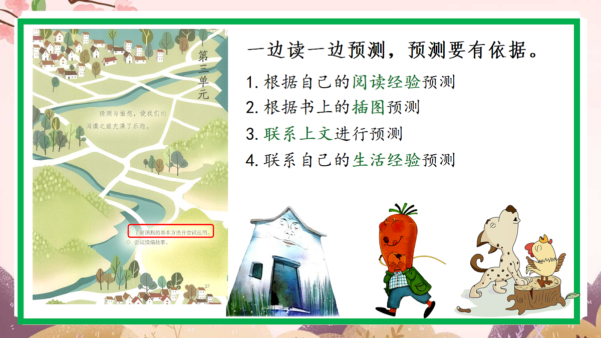 人教部编版语文三上 第三单元 习作《续写故事》课件第4页