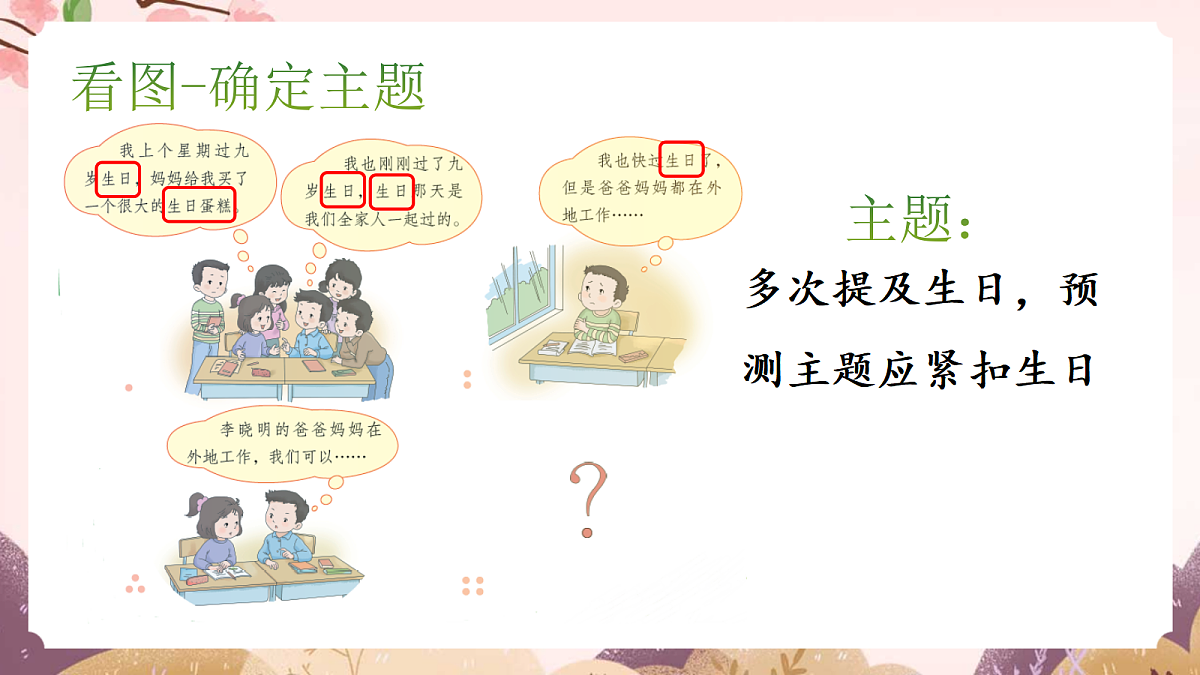 人教部编版语文三上 第三单元 习作《续写故事》课件第8页
