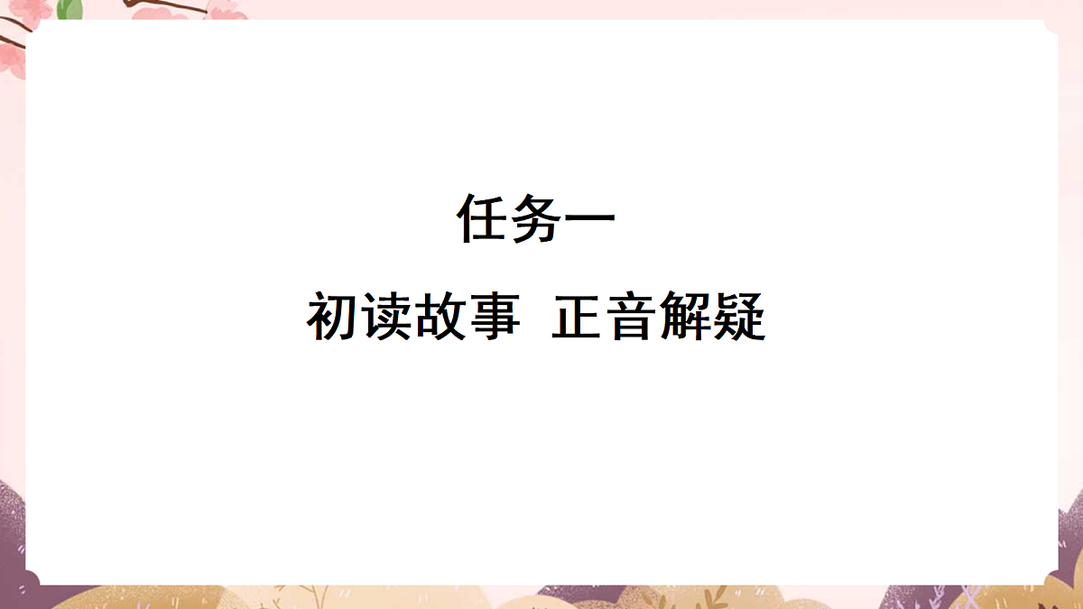 人教部编版语文三上第12课《在牛肚子里旅行》 课件第3页