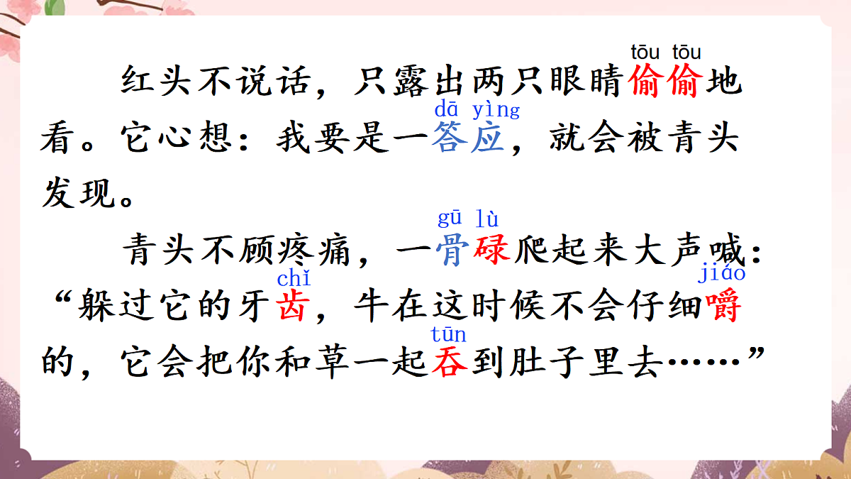 人教部编版语文三上第12课《在牛肚子里旅行》 课件第4页