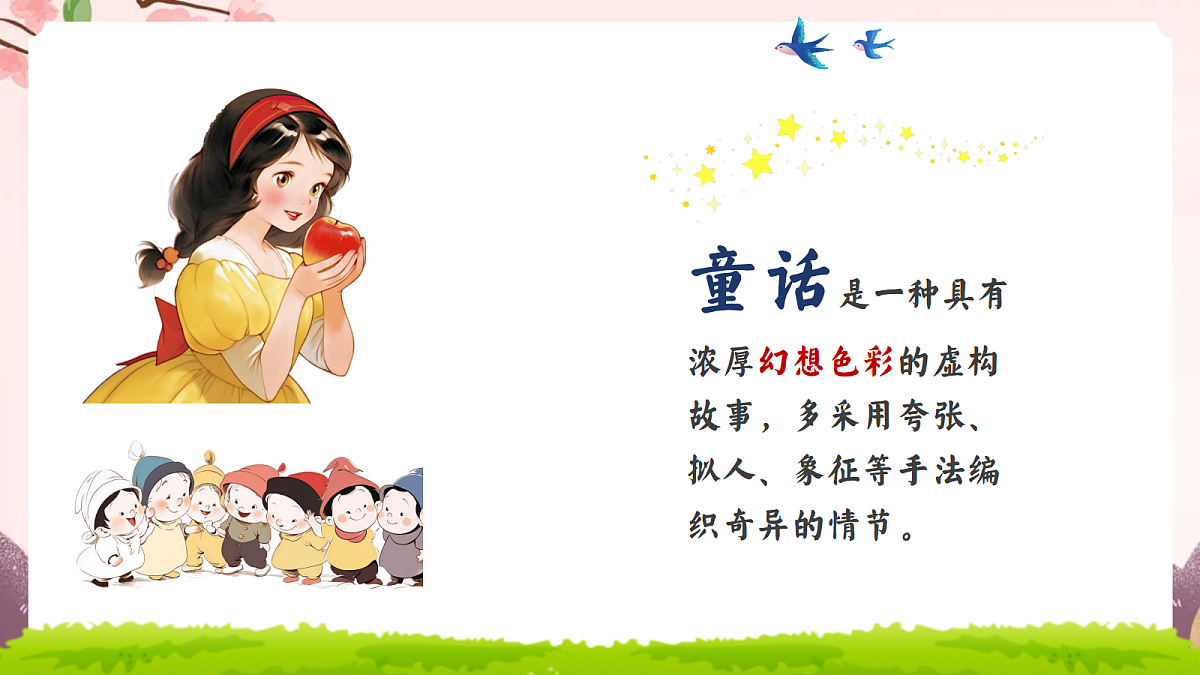 人教部编版语文三上 第四单元 习作《我来编童话》 课件第3页