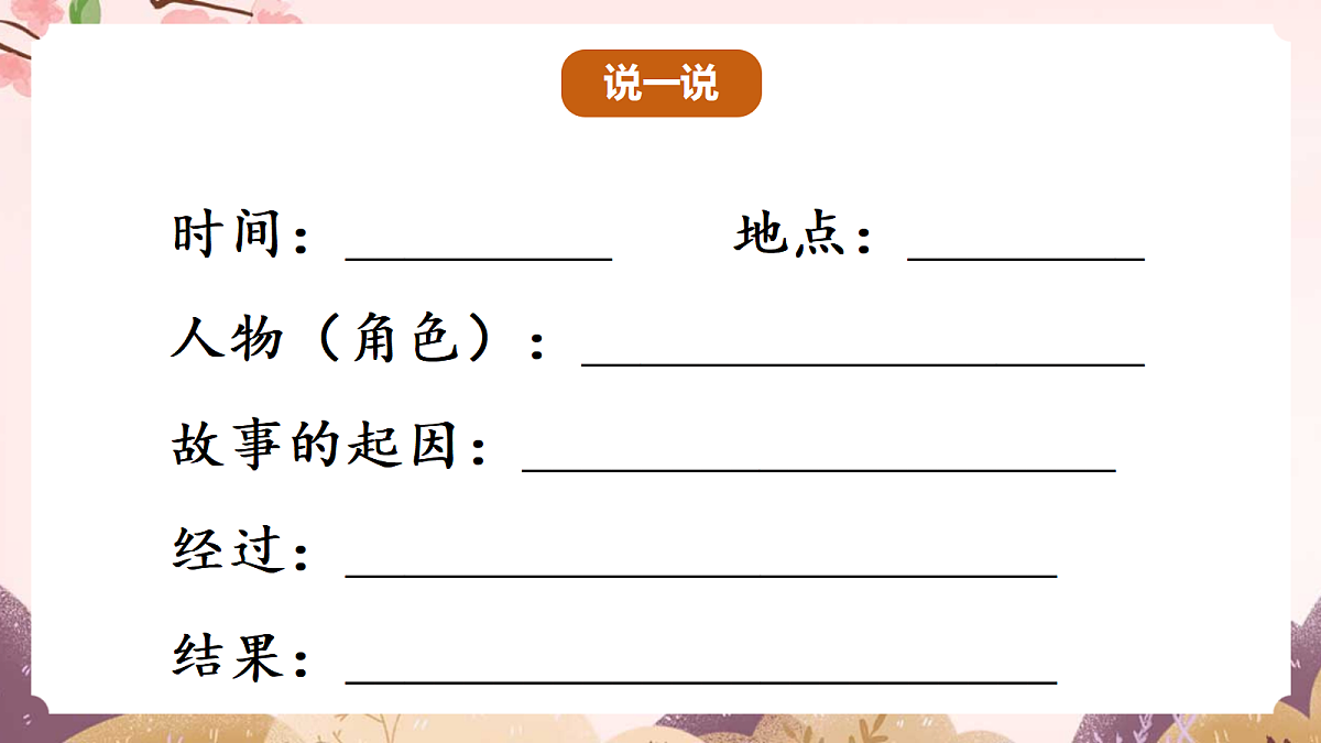 人教部编版语文三上 第四单元 习作《我来编童话》 课件第7页