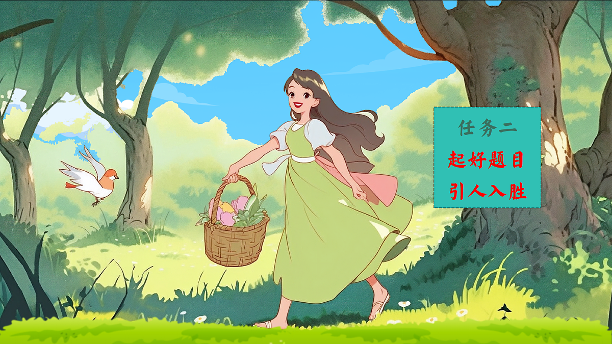 人教部编版语文三上 第四单元 习作《我来编童话》 课件第8页