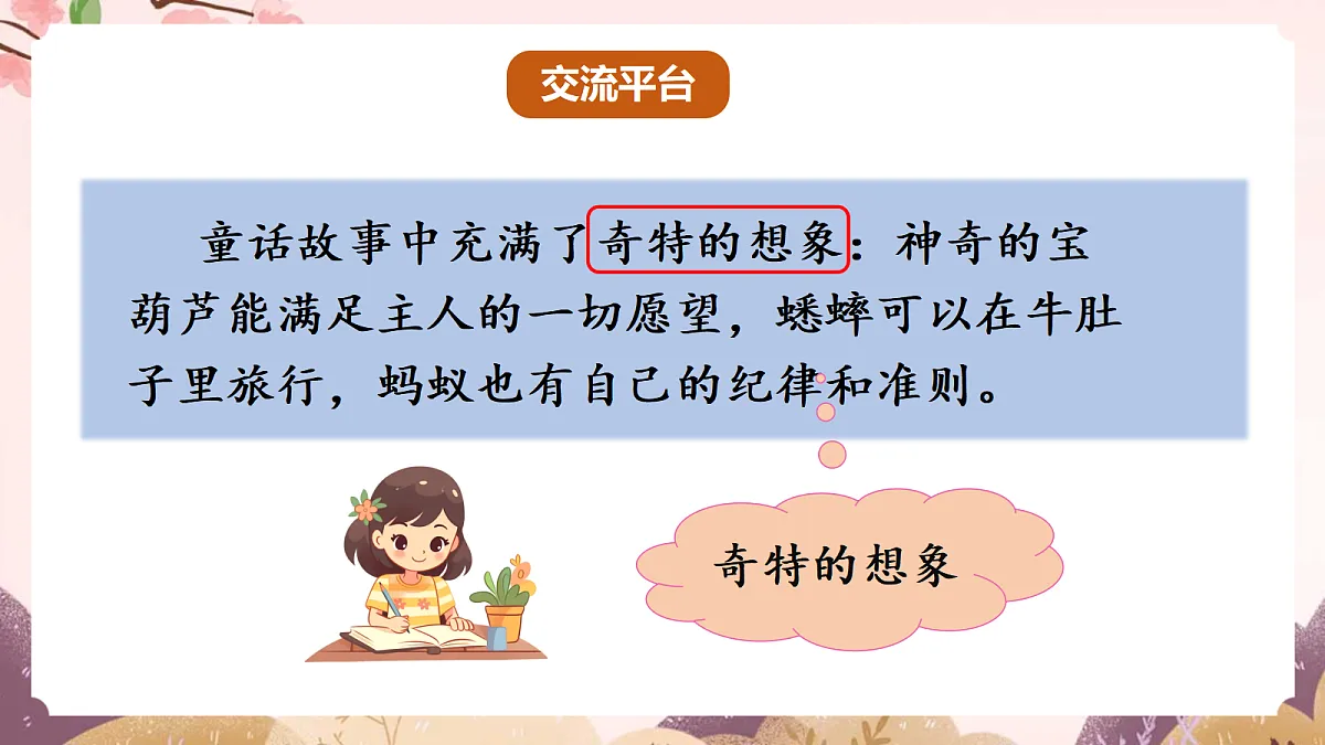 人教部编版语文三上 第四单元 《语文园地四》 课件第4页