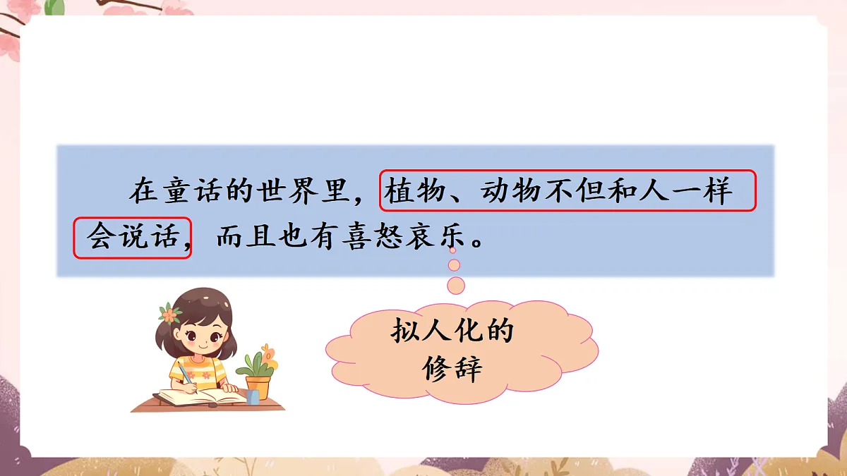 人教部编版语文三上 第四单元 《语文园地四》 课件第5页