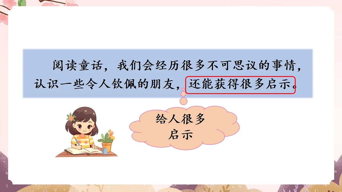 人教部编版语文三上 第四单元 《语文园地四》 课件第6页